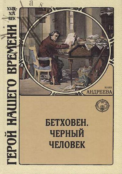 Andreeva Iuliia. Betkhoven.