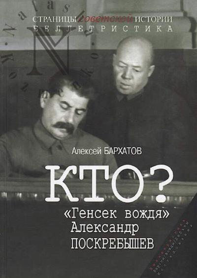 Barkhatov A. Kto?
