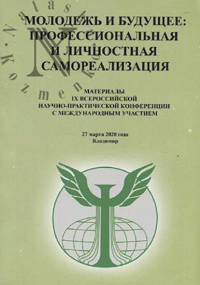 Molodezh' i budushchee
