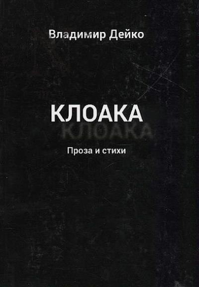 Deiko V. Kloaka