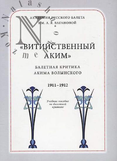 "Vitiistvennyi Akim".