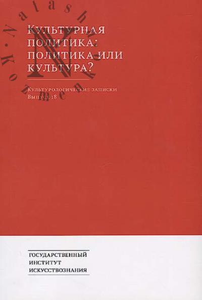 Культурологические записки