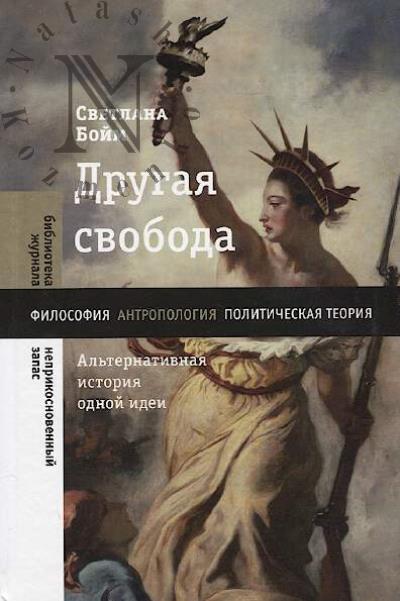 Boim S. Drugaia svoboda