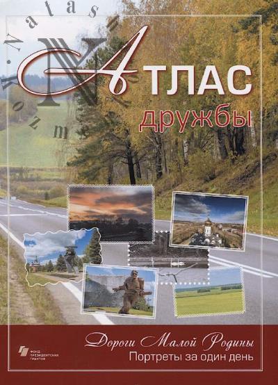 Atlas druzhby.