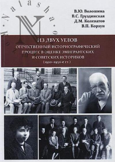 Волошина В.Ю. Из двух углов