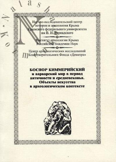 XXI Bosporskie chteniia