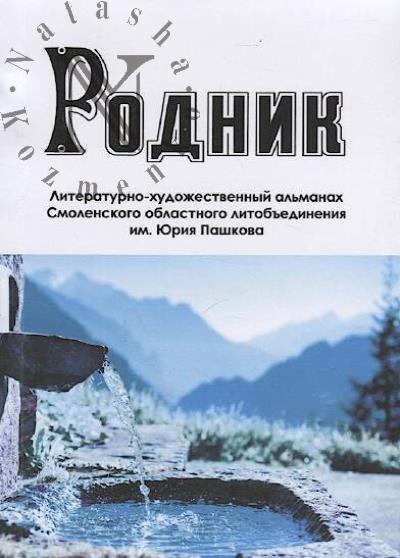 Rodnik