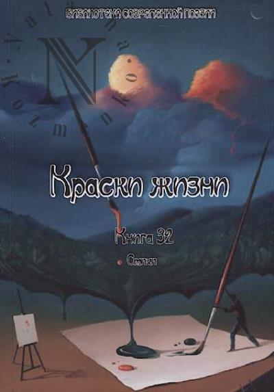 Kraski zhizni