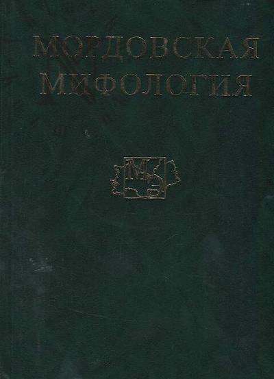 Mordovskaia mifologiia
