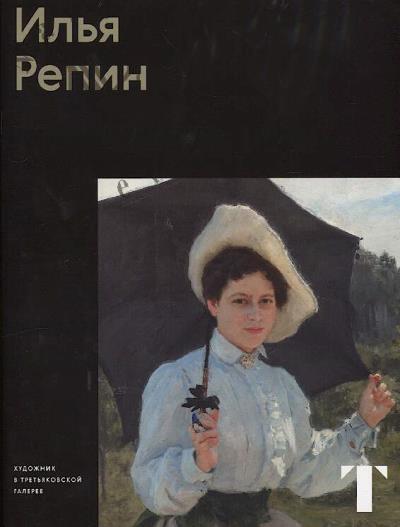 Iudenkova T. Il'ia Repin.