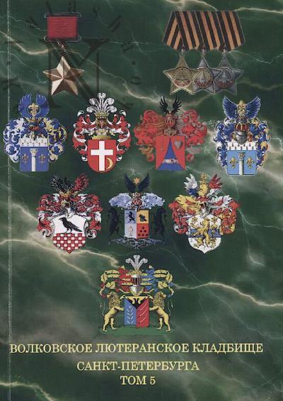 Bem V.G. Volkovskoe liuteranskoe kladbishche Sankt-Peterburga