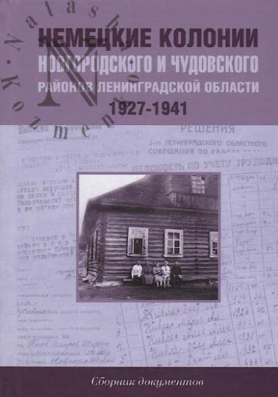 Nemetskie kolonii Novgorodskogo i Chudovskogo raionov Leningradskoi oblasti [1927-1941]