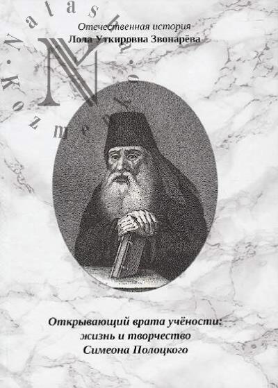 Zvonareva L.U. Otkryvaiushchii vrata uchenosti