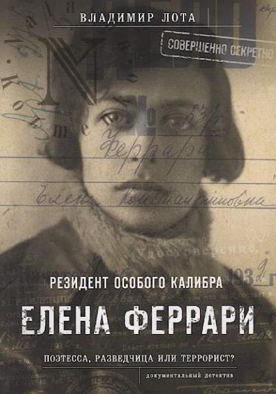Lota Vladimir. Elena Ferrari