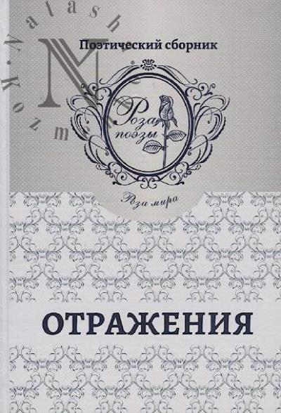 Otrazheniia 2020