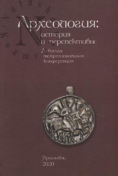 Arkheologiia