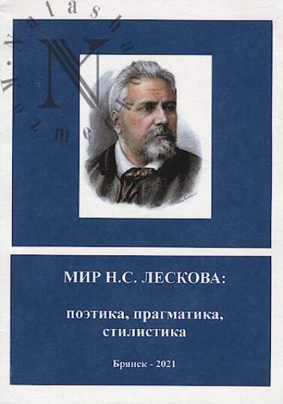 Mir N.S. Leskova