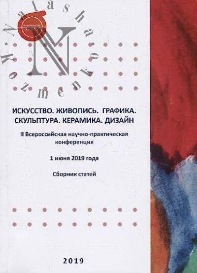 Iskusstvo, zhivopis', grafika, skul'ptura, keramika, dizain