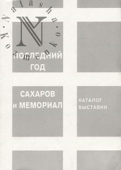 Poslednii god.