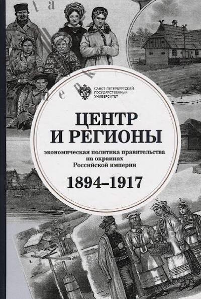 Tsentr i regiony