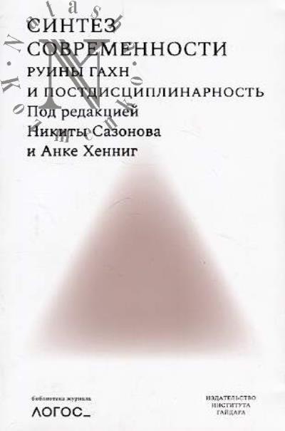 Sintez sovremennosti
