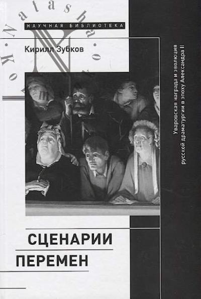 Зубков К. Сценарии перемен