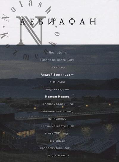 Markov Maksim. Leviafan.