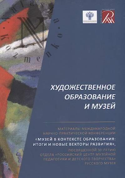 Khudozhestvennoe obrazovanie i muzei.