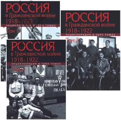 Россия в Гражданской войне, 1918-1922