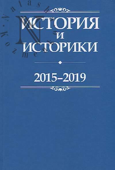 История и историки.