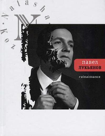 Luk'ianov Pavel. Ruinaissance