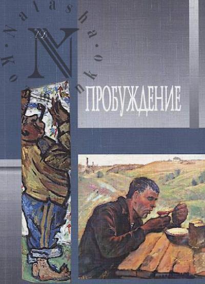Probuzhdenie