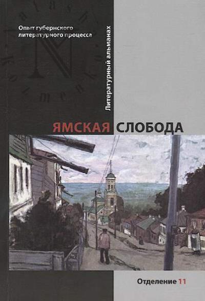 Iamskaia sloboda