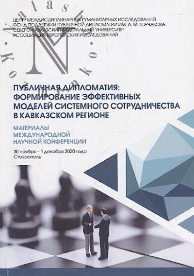 Publichnaia diplomatiia