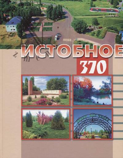 Istobnoe - 370.