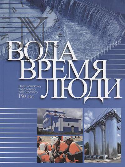 Voda, vremia, liudi