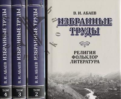 Abaev V.I. Izbrannye trudy
