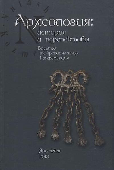 Arkheologiia