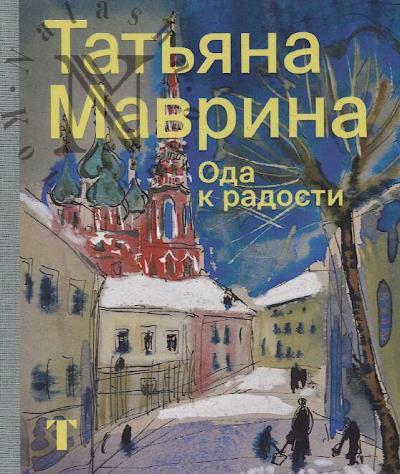 Tat'iana Mavrina.