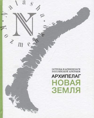Arkhipelag Novaia Zemlia