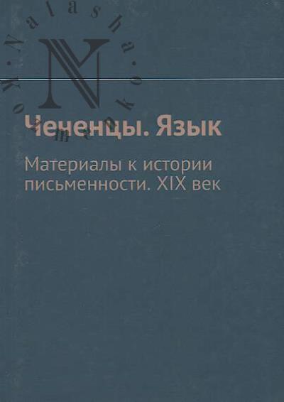 Chechentsy, iazyk