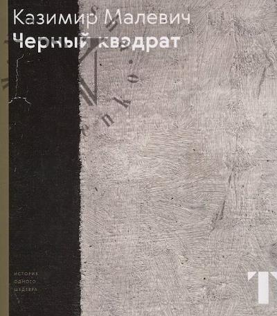Vakar I.A. Kazimir Malevich.