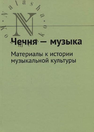 Murdalov M.M. Chechnia - muzyka