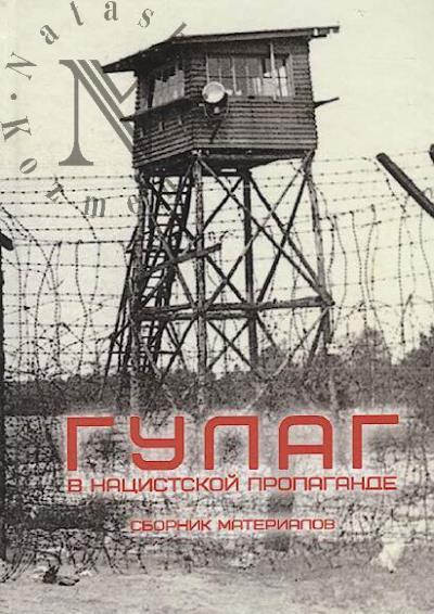 GULAG v natsistskoi propagande