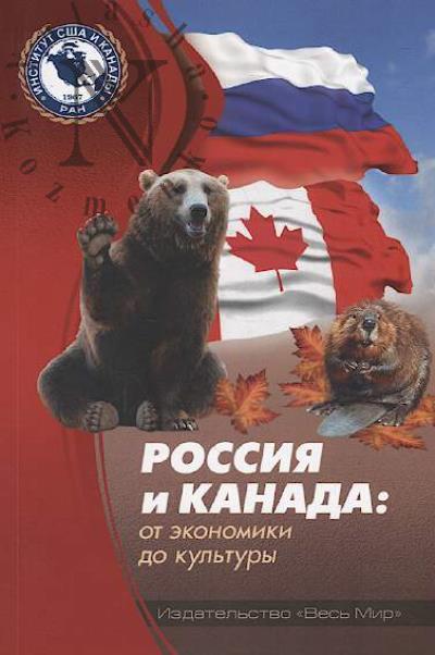 Rossiia i Kanada