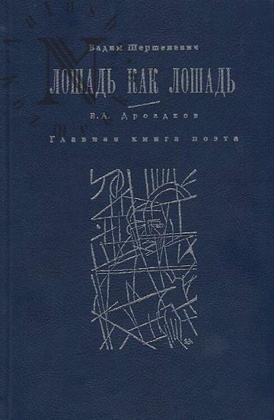 Shershenevich V.G. Loshad' kak loshad'