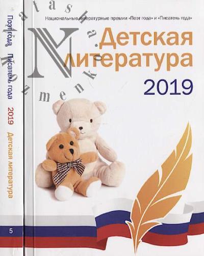 Детская литература 2019