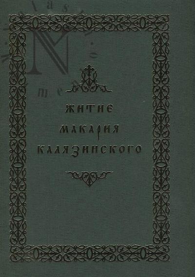 Zhitie Makariia Kaliazinskogo.