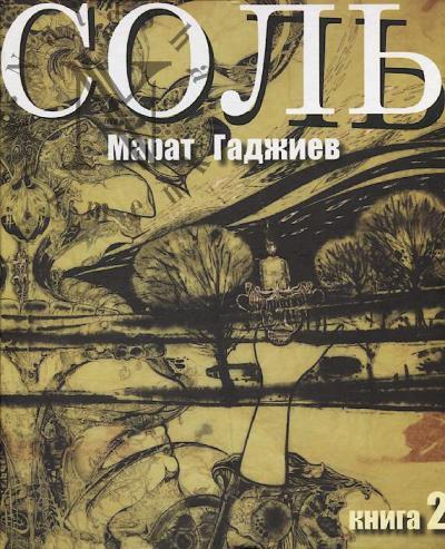 Gadzhiev Marat. Sol'