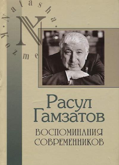 Rasul Gamzatov.